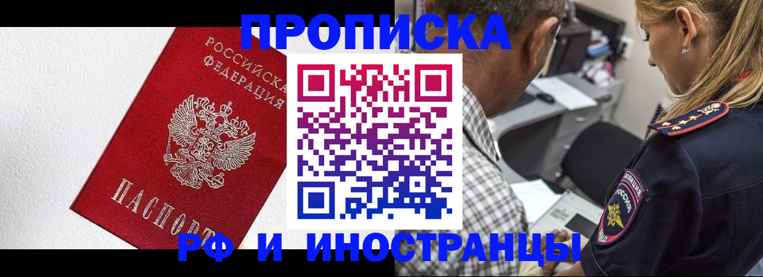 прописка законно в Опочке