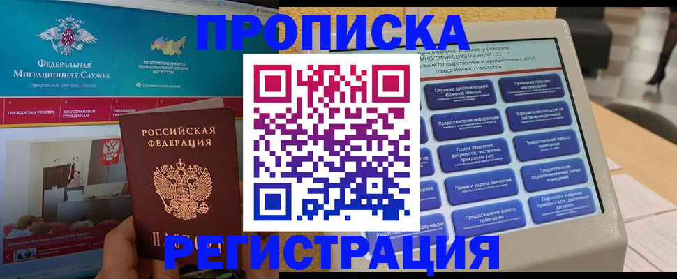 прописка паспорт в Опочке